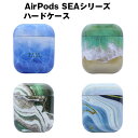 楽天iQLabo楽天市場店AirPods用 AirPods2用 ケースカバー SEAシリーズ ハードケース 全4色 プラスティック ケース カバー おしゃれ 海 波