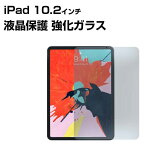 iPad 10.2 2021 2020 2019 強化ガラス ガラスフィルム 液晶保護ガラス 液晶保護フィルム アイパッド ipad 10.2 第9世代 2021年 第8世代 2020年 第7世代 2019年