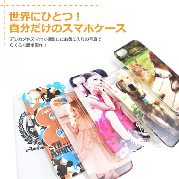 【8/1☆割引クーポン配布中＆全品ポイント5倍】iPhone ケース Xperia Galaxy Huawei MONO Android オリジナル プリント オーダーケース ハードケース 薄型ケース 1個から注文可能【オリジナルデザイン】