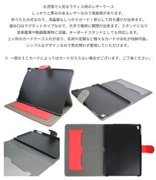 iPad Pro 9.7 inch ケース ラティス レザーケース 全5色 アイパッド プロ カード収納 スタンド