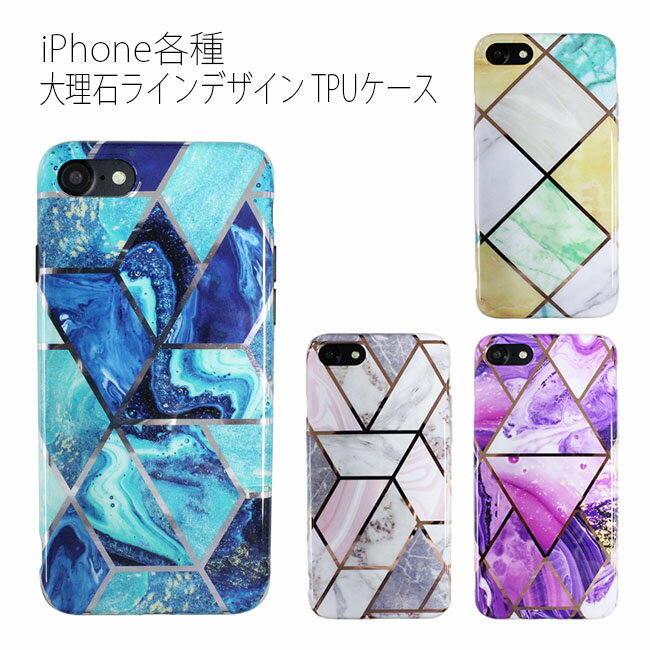 Rakuten - iPhone11 iPhone11 Pro iPhoneXR iPhoneSE 第2世代 iPhone8/7 ケース 大理石 ラインデザイン TPUケース 全4種 ソフトケース TPU ソフト お洒落 iphone アイフォン