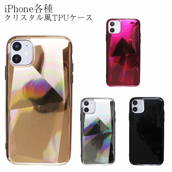 Rakuten - iPhone11 iPhone11ProMax ケース クリスタル風 TPUケース 全3色 ソフトケース iphone アイフォン 光沢 メタル