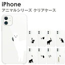 iPhone ケース 各種 アニマルシリーズ シルエット 全9種 iPhone iPhone iPhone12シリーズ iPhoneSE3 SE2 SE iPhone11 11 Pro Max XS X XR XSMax iPhone8 iPhone7 iPhone8Plus 7Plus ハードケース ソフトケース クリア