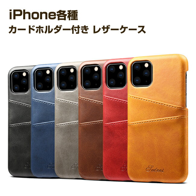 Rakuten - iPhone11 iPhone11 Pro iPhone11 Pro Max ケース カードポケット付き レザーケース 全6色 カード収納 レザー レザーカバー iphone アイフォン