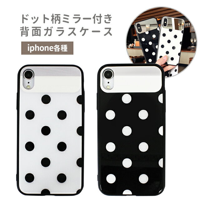 Rakuten - iPhoneXR ケース iPhoneXS iPhoneX ミラー付き 背面ガラス ドット柄 ハードケース 全2色 ストラップホール付き 水玉 耐衝撃