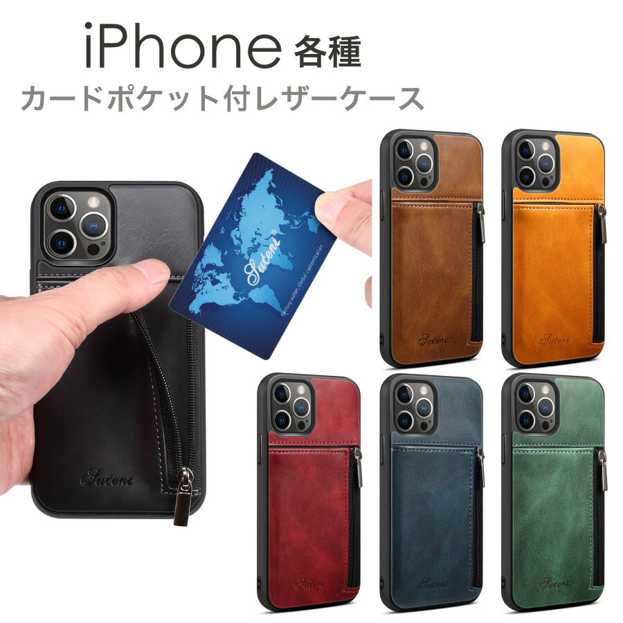 Rakuten - iPhone ケース ファスナー カードポケット レザーケース 全6色 ストラップホール レザー iphone アイフォン iPhone13 Pro iPhone13