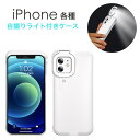 iPhone13 Pro iPhone11 iPhone11 Pro ケース 自撮り ライトケース ホワイト リングライト セルフィーライト 光るケース iphone アイフォン iphone13 pro iphone 11 iphone 11 pro 6.1 自撮りライト付き