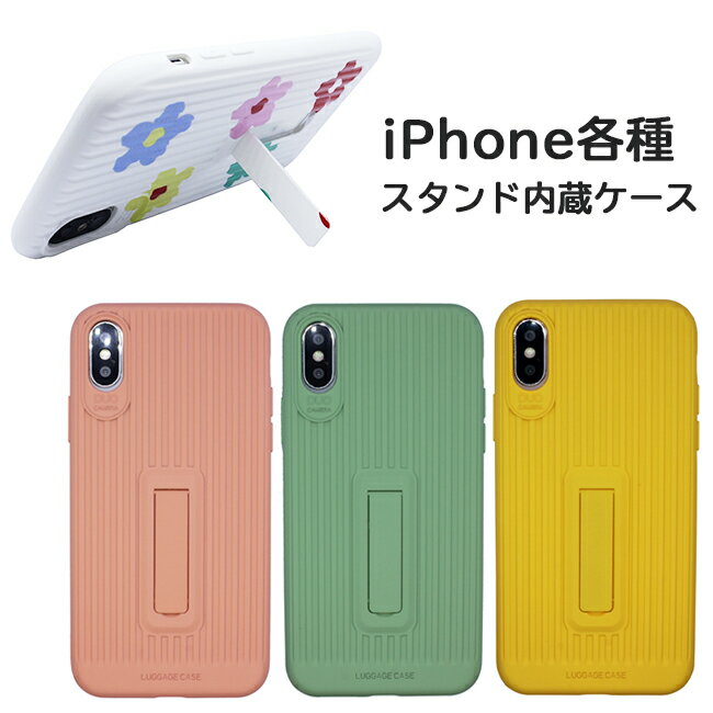 Rakuten - iPhoneXR iPhoneXS iPhoneX ケース LUGGAGE スタンド付き TPUケース 全2色 ストラップホール付き ソフトケース