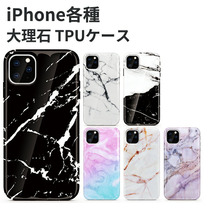 iPhone11 iPhone11 Pro iPhone11 Pro Max ケース 大理石風 TP ...