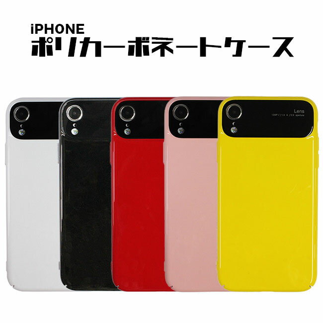 Rakuten - iPhoneXR iPhoneXS iPhoneX ケース シンプル ポリカーボネート ハードケース 全5色 ストラップホール付き 360度保護