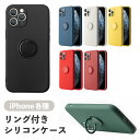 【レビューで液晶ガラスフィルムプレゼント】iphone15 ケース リング付き ソフトケース シリコン リングスタンド シリコン ソフトカバー ストラップホール...