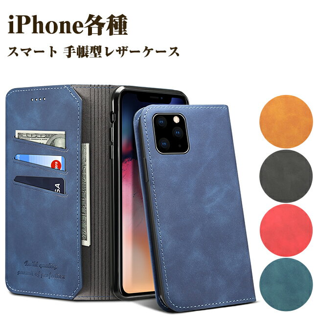 Rakuten - iPhone11 iPhone11 Pro iPhone11 Pro Max ケース スマート 手帳型 レザーケース 全5色 カード収納 レザー レザーカバー フリップケース iphone アイフォン