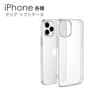 iPhone ケース TPUケース クリア 透明 ソフトケース デコ用 iphone アイフォン iPhone13 Pro iPhone13 Pro Max iPhone13 iPhone13 mini 6.1 5.4 6.7 TPU ソフトカバー