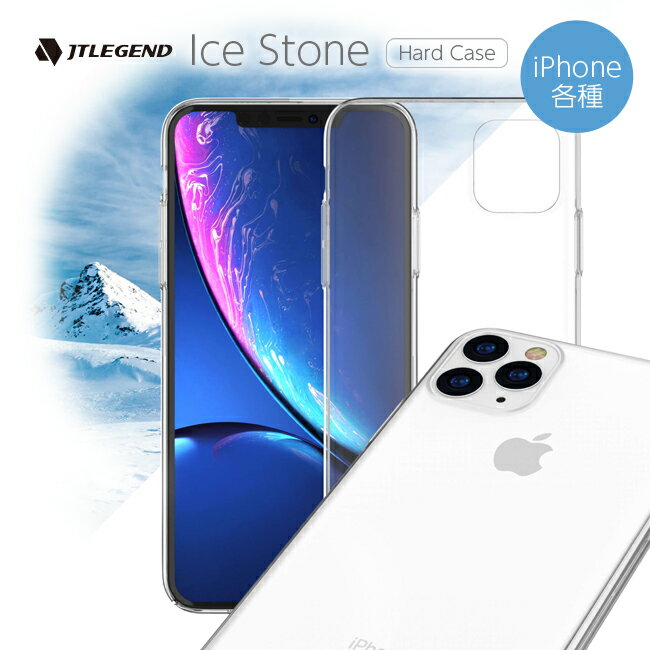 iPhone11 iPhone11 Pro iPhone11 Pro Max P[X JTLEGEND Ice Stone Hard Case NA VFP[X n[hP[X  iphone ACtH