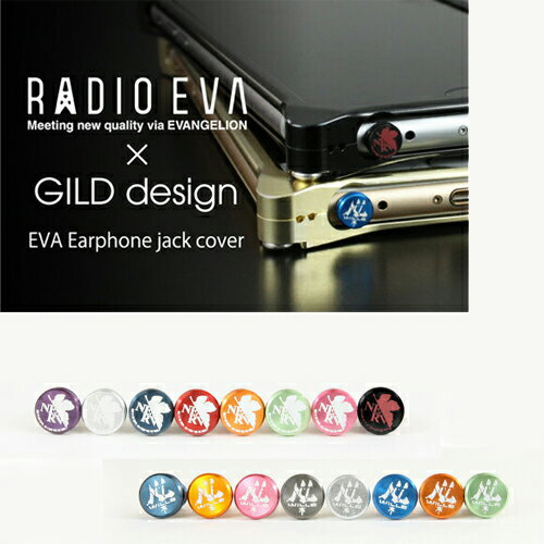 【GILDdesign】EVA Earphone jack cover WILLE NERV 全12種 ギルドデザイン イヤホンジャック イヤホン アクセサリー