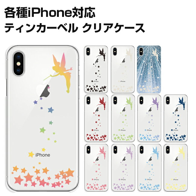 ネコポス送料無料 Iphone Iphone6s Iphone6 カバー プラスティック Pc ソフトケース クリアケース ディズニー ピーターパン ボルドー グリーン Iphone6 6 アイフォン Tpuケース かわいいデザイン Apple 上品 全13色 Disney ケース Iphone6s ティンカーベル アップルマーク