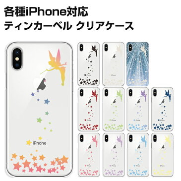 iPhone8 ケース iPhone8Plus iPhone7 iPhone7Plus ティンカーベル アップルマーク 全13色 ハードケース TPUケース 薄型 アイフォン iphone8対応 iphone8plus対応 【オリジナルデザイン】