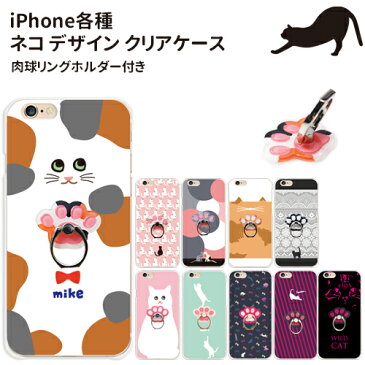 楽天スーパーSALE★iPhoneXS/X iPhoneSE3 iPhoneSE2 iPhone8 iPhone7 ケース ネコシリーズ シルエット 全10種 肉球リングホルダー付き ハードケース TPUケース アクリル 薄型 iPhoneSE 第3世代 第2世代