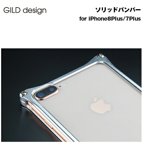 GILDdesign iPhone7Plus ケース ソリッドバンパー 全7色 ギルドデザイン アルミケース アルミカバー バンパー