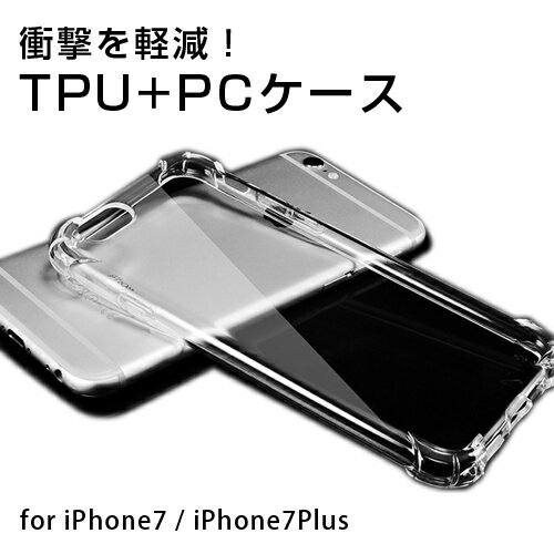 iPhone SE3 iPhone SE2 iPhone8 iPhone8Plus iPhone7 iPhone7Plus ケース TPU プラスティック ハイブリットケース スーパークリア iPhoneへの衝撃を軽減！ iPhone SE 第3世代 2022 iPhone SE 第2世代 2020