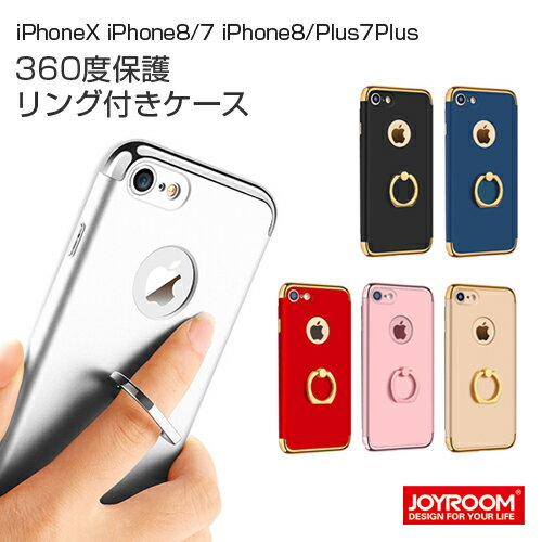 Rakuten - iPhoneXS iPhoneX ケース iPhone8 iPhone8Plus iPhone7 iPhone7Plus メッキ加工 リングケース JOYROOM正規品 全6色 アイフォン iphone ハードケース