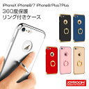 iPhoneXS iPhoneX ケース iPhone8 iPhone8Plus iPhone7 iPhone7Plus メッキ加工 リングケース JOYROOM正規品 全6色 アイフォン iphone ハードケース