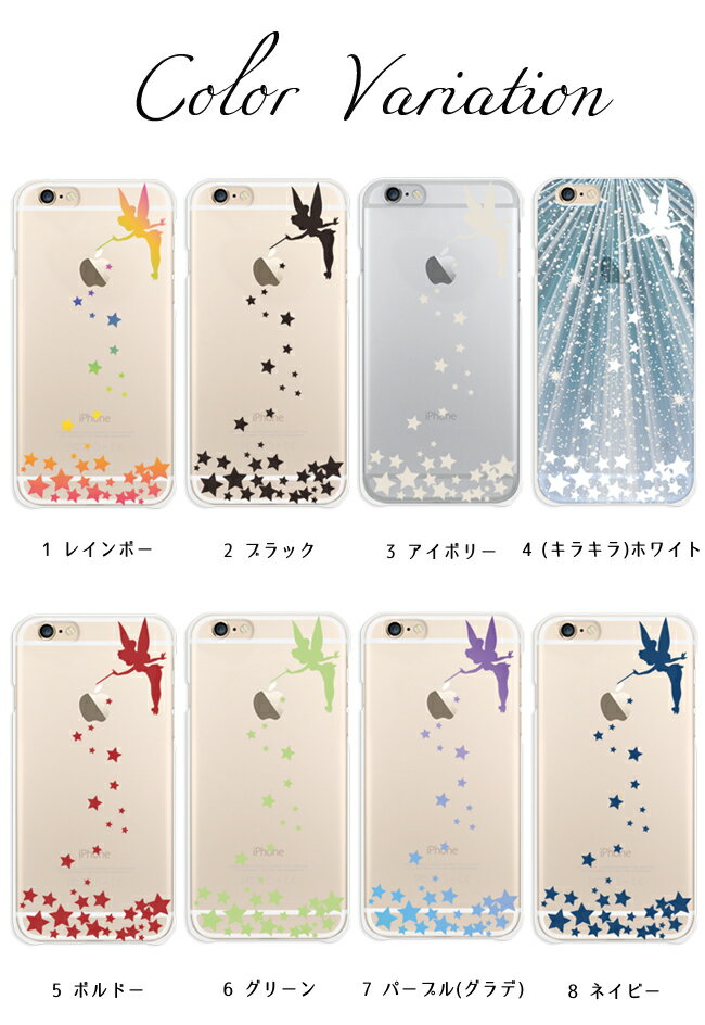 文字入れ iPhone6s/6 iPhone6sPlus/6Plus ケース iPhoneSE/5s/5 ティンカーベル ハードケース ソフトケース TPU 全6色 オーダーメイド 名前入れ【オリジナルデザイン】