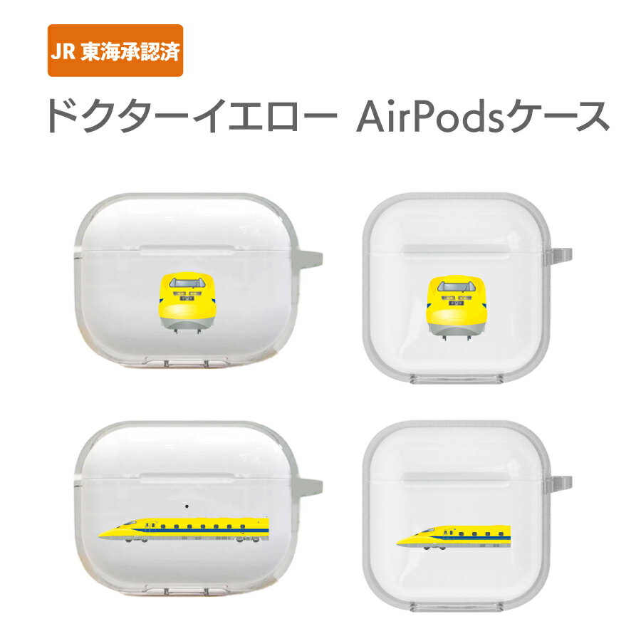 JR東海承認済 AirPods Pro AirPods 第3世代 AirPods 第2世代 AirPods ケース カラビナ付き TPU ソフトケース 東海道新...