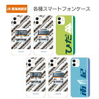 JR東海承認済 スマホ ケース 電車 キハ85系 iPhone12 Pro iPhone12 iPhone12 mini iPhone12 Pro Max iPhone11 Pro iPhone11 iPhone11 Pro Max ひだ 南紀