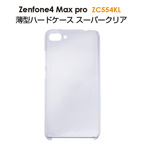 Zenfone4 Max Pro ZC554KL ケース スタンダ