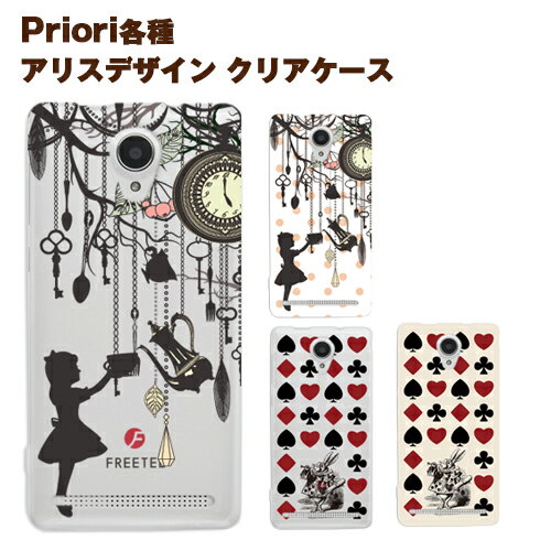 Rakuten - FREETEL Priori4 ケース Priori2 アリス (2) シルエット クリアケース ソフトケース TPUケース ハードケース ストラップホール付き priori 4 2【iQLaboオリジナルデザイン】