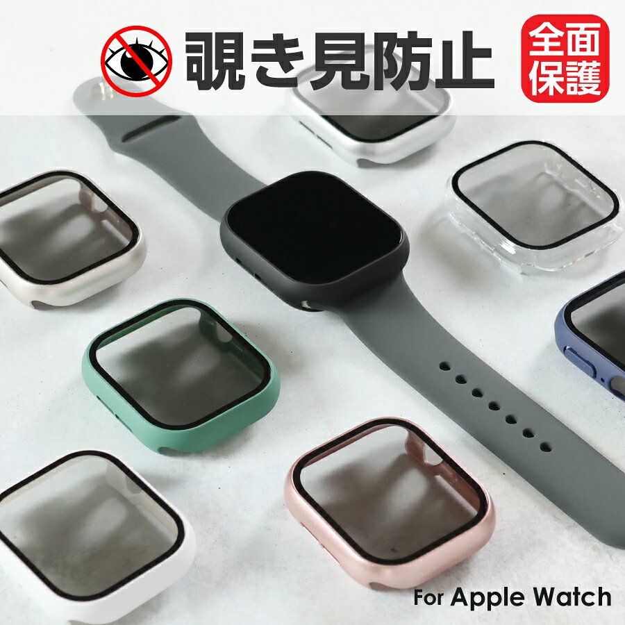 Rakuten - apple watch カバー 46mm 42mm 一体型ケース 全面保護 保護ケース 覗き見防止 のぞき見防止 衝撃保護 カバー ハードカバー ガラス付き レディース メンズ おしゃれ かわいい ケース アップルウォッチ