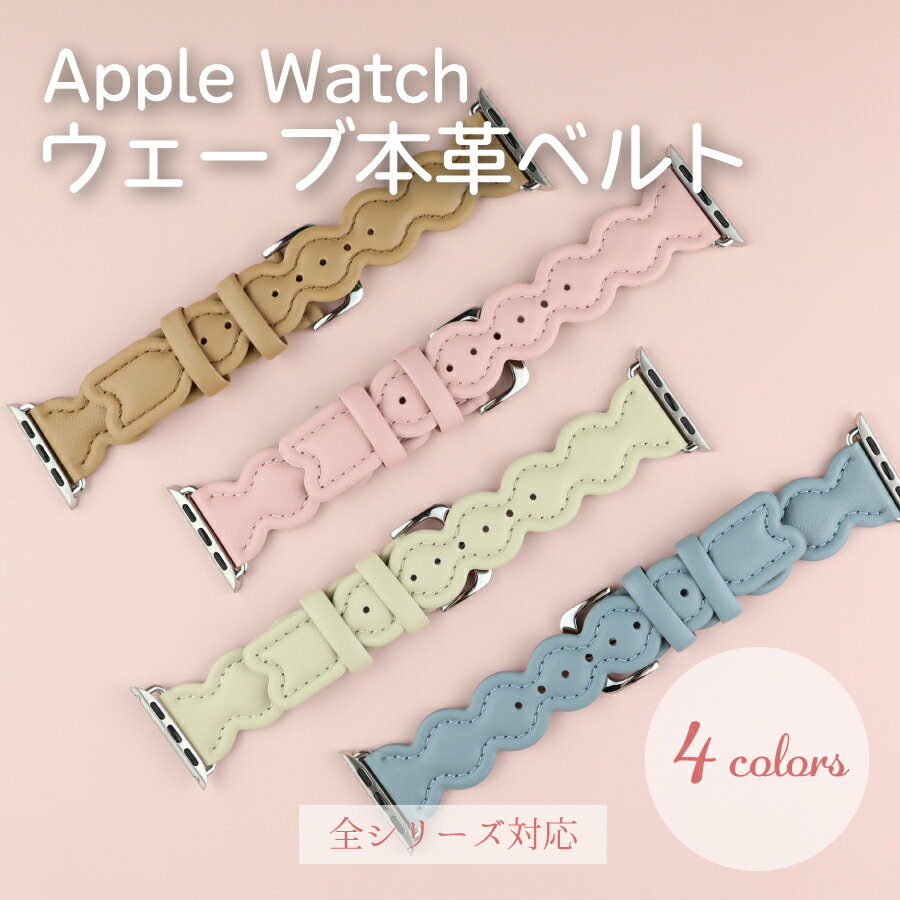 Rakuten - apple watch バンド レディース 46mm 45mm 41mm 44mm 40mm 42mm 38mm apple watch ultra 2 49mm ウェーブ 本革 レザー バンド 軽い 大人かわいい レザーバンド メンズ おしゃれ かわいい アップルウォッチ ベルト