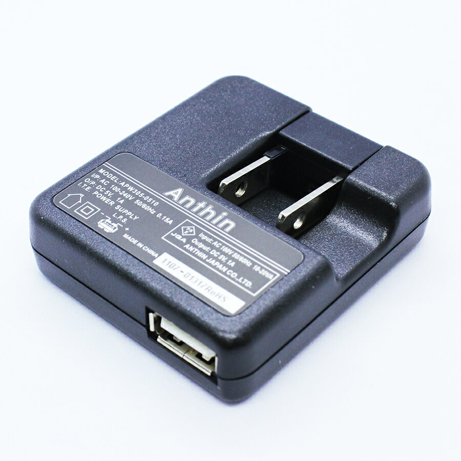 ACアダプター PSEマーク取得 Anthin コンパクト 端子格納タイプ アンシン USB充電器 APW305-0510 海外対応