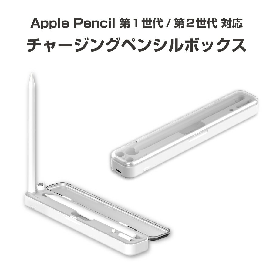 対応機種Apple Pencil(第2世代)Apple Pencil(第1世代)サイズ約204×36×21mm重量約71gバッテリー容量570mAh付属品Type-Cケーブル、保証書付取扱説明書Apple Pencil専用の充電機能付き、ペンケースこれ1つでApple Pencilのケースとスタンドになり、保護ケースにはApple Pencilだけでなく、専用の収納箇所にアクセサリも安全に収納することができます。コンパクトで無駄がないデザインで、充電機能付き、オフィスの内外や移動中でもApple Pencilをいつでも便利に手元に置くことができます。ケースの充電は付属のType-Cケーブルを使用します。