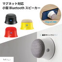 MiLi Bluetooth スピーカー 小型 Magsafe対応 マグネット 全4色 ミニスピーカー ポータブルスピーカー 高音質 低音強化 2台同時接続可能 iPhoneホルダー 磁気 車載 キッチン 冷蔵庫 キャビネッ…