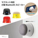 楽天iQLabo楽天市場店MiLi Bluetooth スピーカー 小型 Magsafe対応 マグネット 全4色 ミニスピーカー ポータブルスピーカー 高音質 低音強化 2台同時接続可能 iPhoneホルダー 磁気 車載 キッチン 冷蔵庫 キャビネット オフィス 寝室 マグネットで貼り付け！