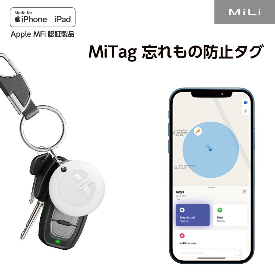 MFi認証 MiLi MiTag 忘れ物防止タグ 小