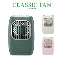 CLASSIC FAN レトロ扇風機 ハンディー 扇風機 全3色 手持ち 首掛け ストラップ付き USB充電 ミニ扇風機 ファン コンパクト 携帯 シンプル かわいい