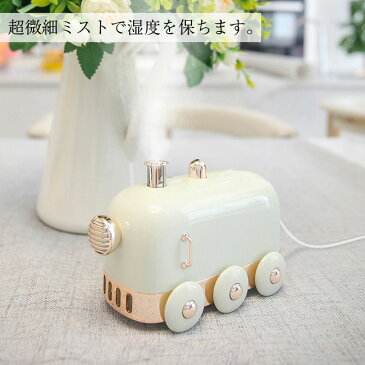 加湿器 卓上 USB (11) Mini Train 大容量 全2色 オフィス 寝室 超微細ミスト LEDランプ 乾燥対策 シンプル かわいい 【ネコポス不可】