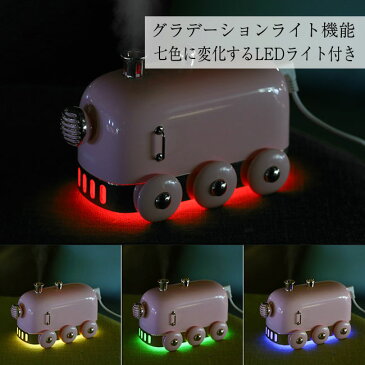 加湿器 卓上 USB (11) Mini Train 大容量 全2色 オフィス 寝室 超微細ミスト LEDランプ 乾燥対策 シンプル かわいい 【ネコポス不可】