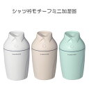 加湿器 卓上 USB (3) シャツ襟 280ml 大容量 全3色 オフィス 寝室 超微細ミスト LEDランプ 乾燥対策