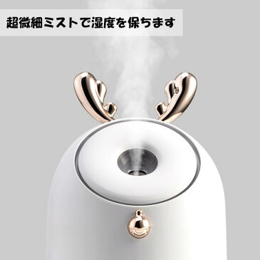 加湿器 卓上 USB (7) アニマル耳 250ml 大容量 全2種 シカ ラビット オフィス 寝室 超微細ミスト LEDランプ 乾燥対策 【ネコポス不可】