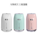 加湿器 卓上 USB (9) 240ml 大容量 全3色 オフィス 寝室 超微細ミスト LEDランプ 乾燥対策 シンプル