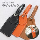 ラゲッジタグ レザー AirTag収納 長方形 スーツケースタグ キャリーケースタグ トラベルグッズ 旅行カバン リュック