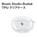 BEATS イヤホン Beats Studio Buds TPUケース クリア カラビナ付き イヤホン 収納 TPU ケース ソフトケース クリアケース 透明 ソフトカバー イヤホンケースカバー ワイヤレスイヤホン