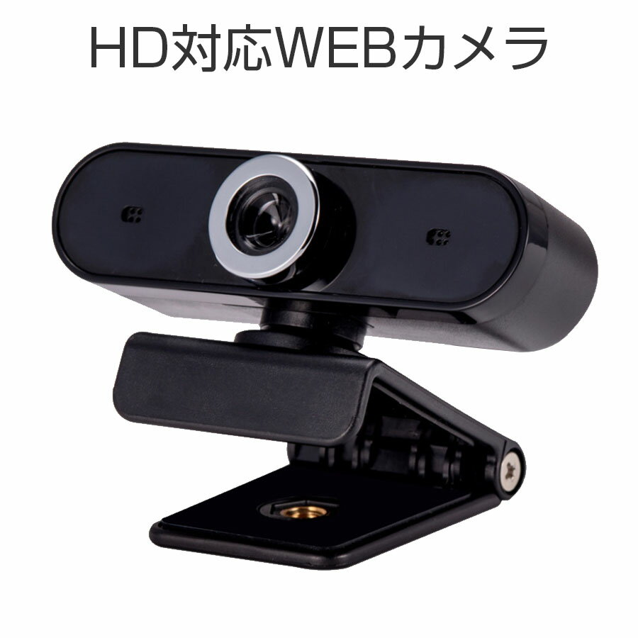 WEBカメラ HD対応 ウェブカメラ 360回