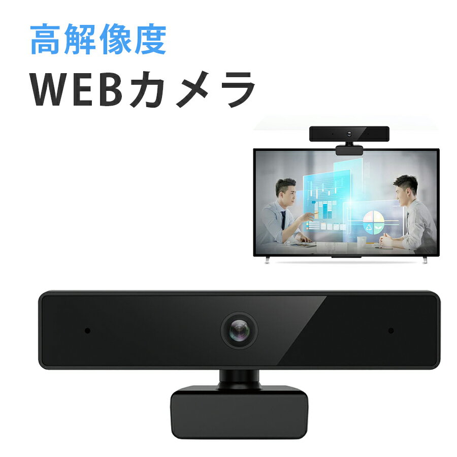 WEBカメラ 200万画素 高解像度 HD対応 ウェブカメラ 光彩調整 360回転 マイク内臓