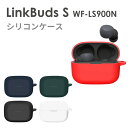 SONY LinkBuds S WF-LS900N 収納 シリコン ケース 全5色 カラビナ付き カバー ソフトカバー イヤホンケース シリコンケース