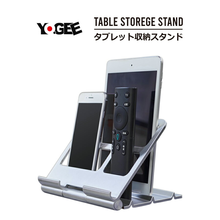 タブレット スマートフォン スタンド シルバー 折りたたみ式 収納 リモコン ペン 小物
